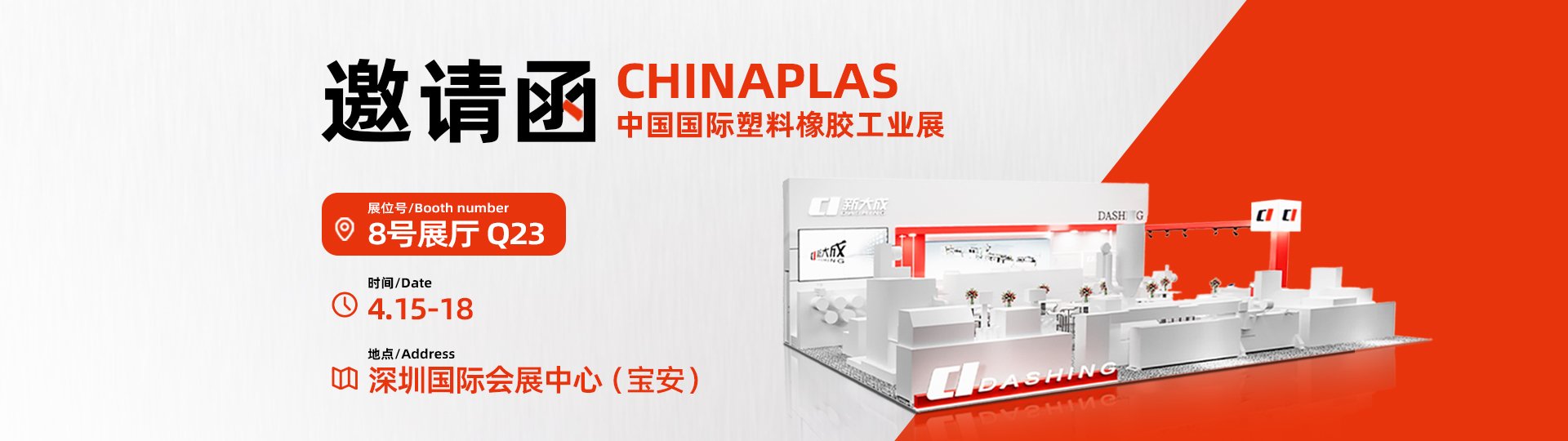 深圳全球領先國際塑料橡膠展