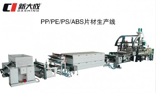 PP/PE/PS/ABS sheet production line
