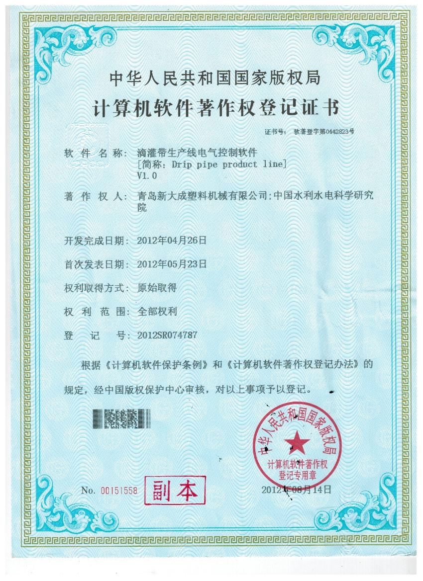 Qingdao Xindacheng Patent Introduction (1)