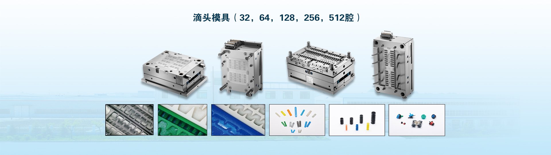 片式圆柱式滴头注塑模具