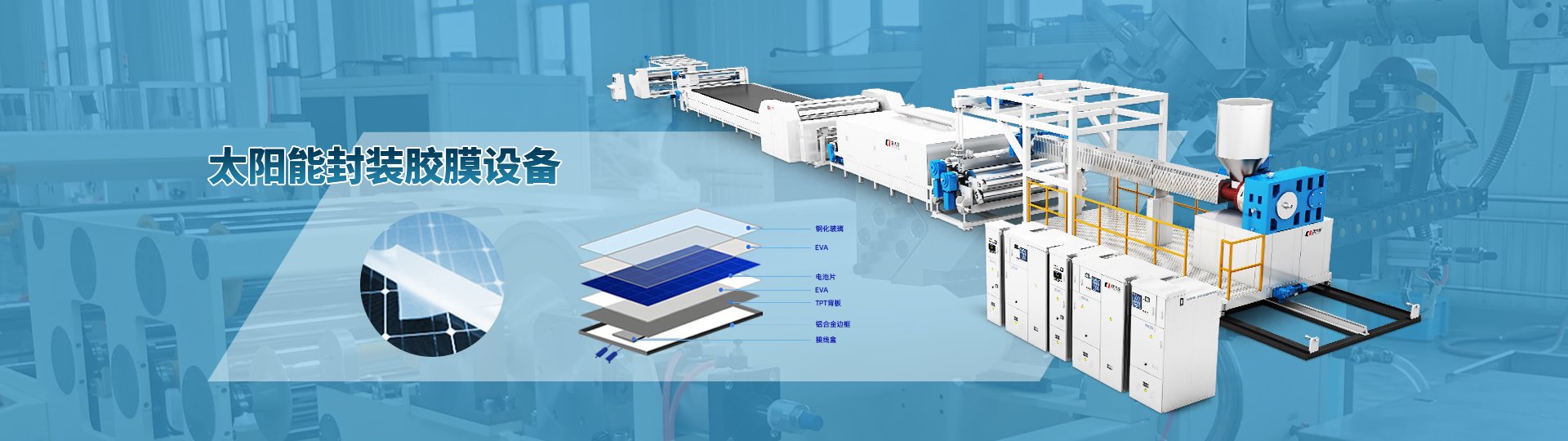 EVA/POE Plastic Film Machine
