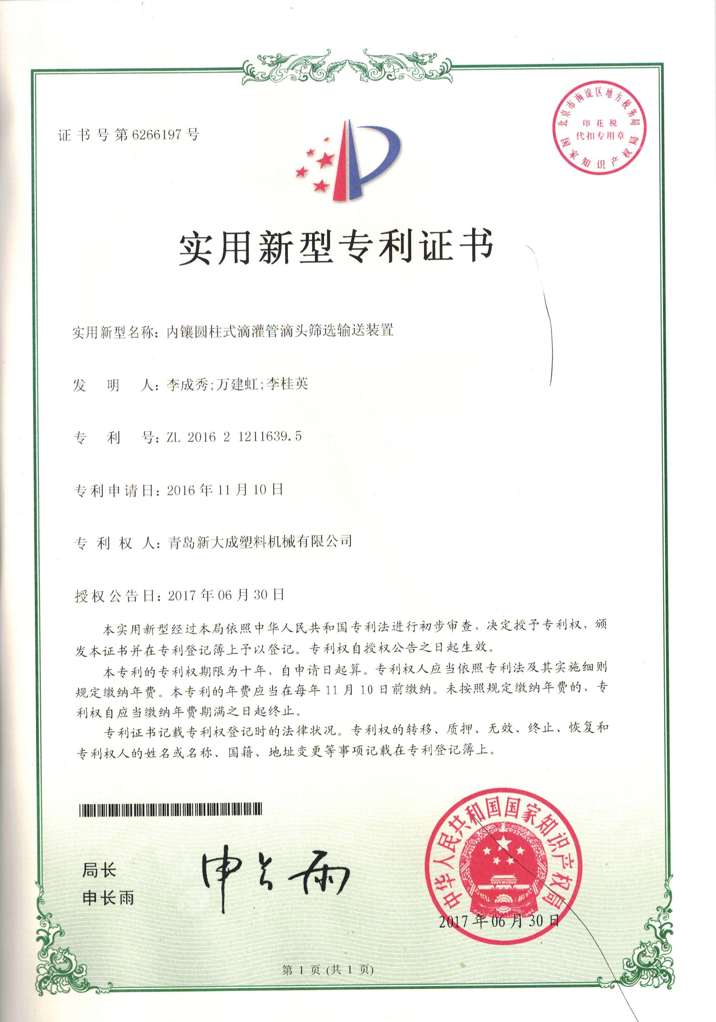 内镶圆柱式滴灌管滴头筛选输送装置