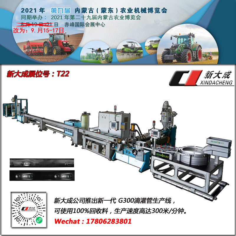 展会邀请|9.15-17日，新大成与您相约内蒙古农博会~