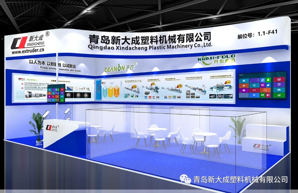 CHINAPLAS 2019,XINDACHENG 1.1F41.