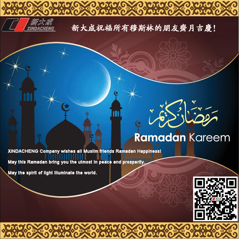 XINDACHENG Company wishes all Muslim friends Ramadan Happiness!